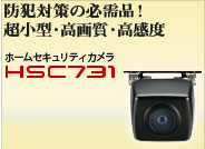 ホームセキュリティカメラ HSC731